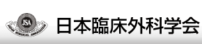 日本臨床外科学会